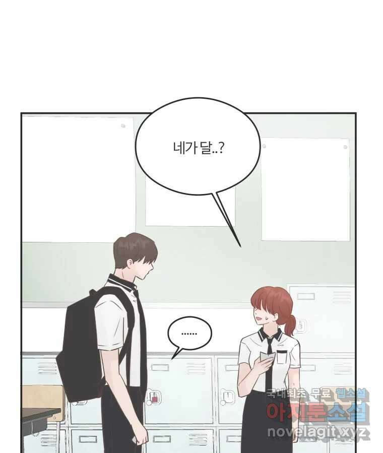교환 남녀 52화 32