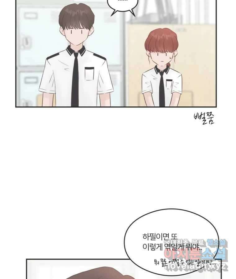 교환 남녀 52화 33