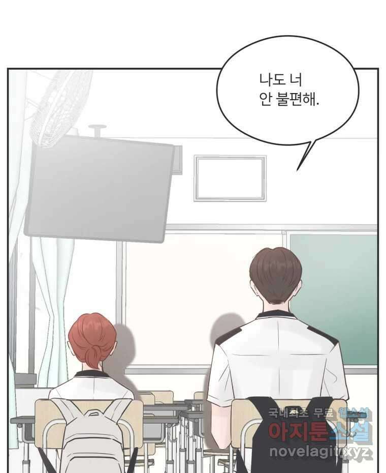 교환 남녀 52화 38