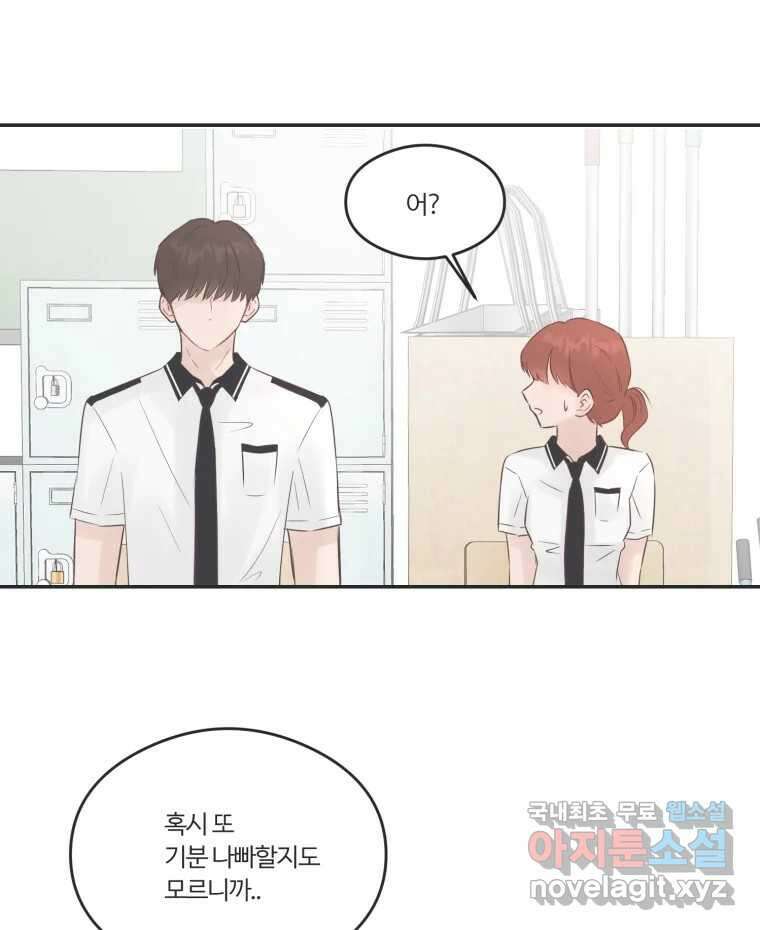 교환 남녀 52화 41
