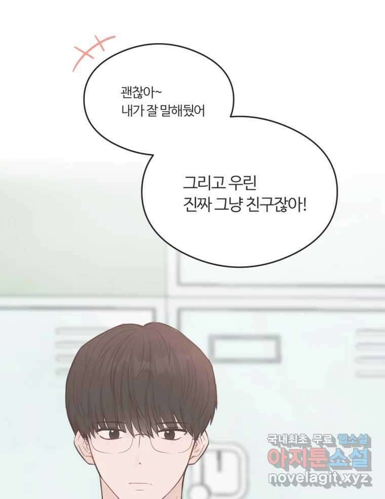 교환 남녀 52화 44