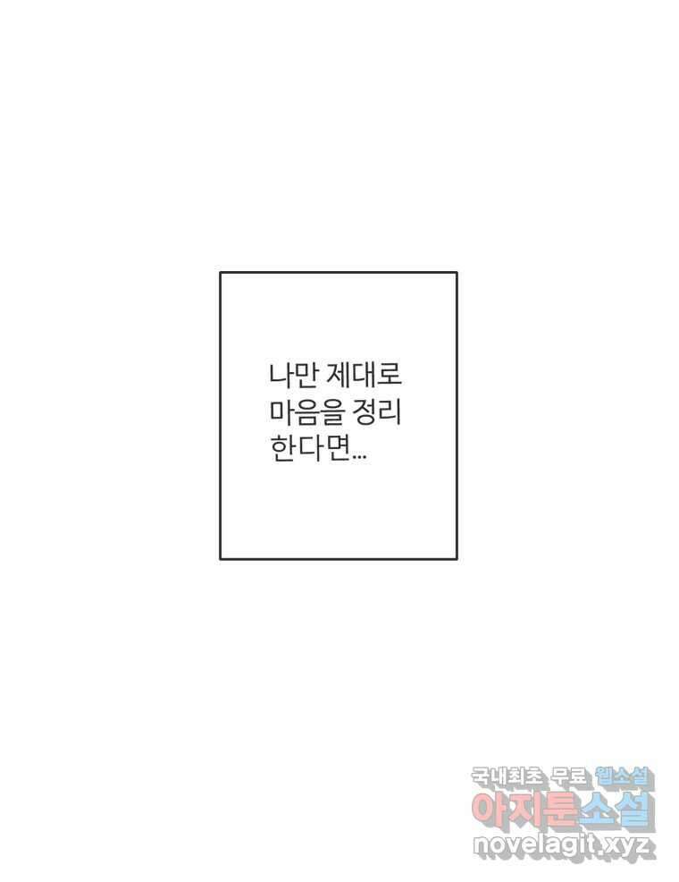 교환 남녀 52화 49