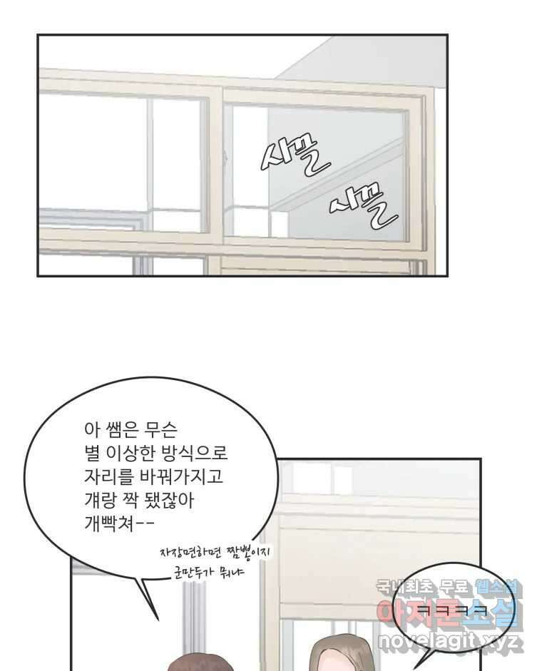 교환 남녀 52화 50