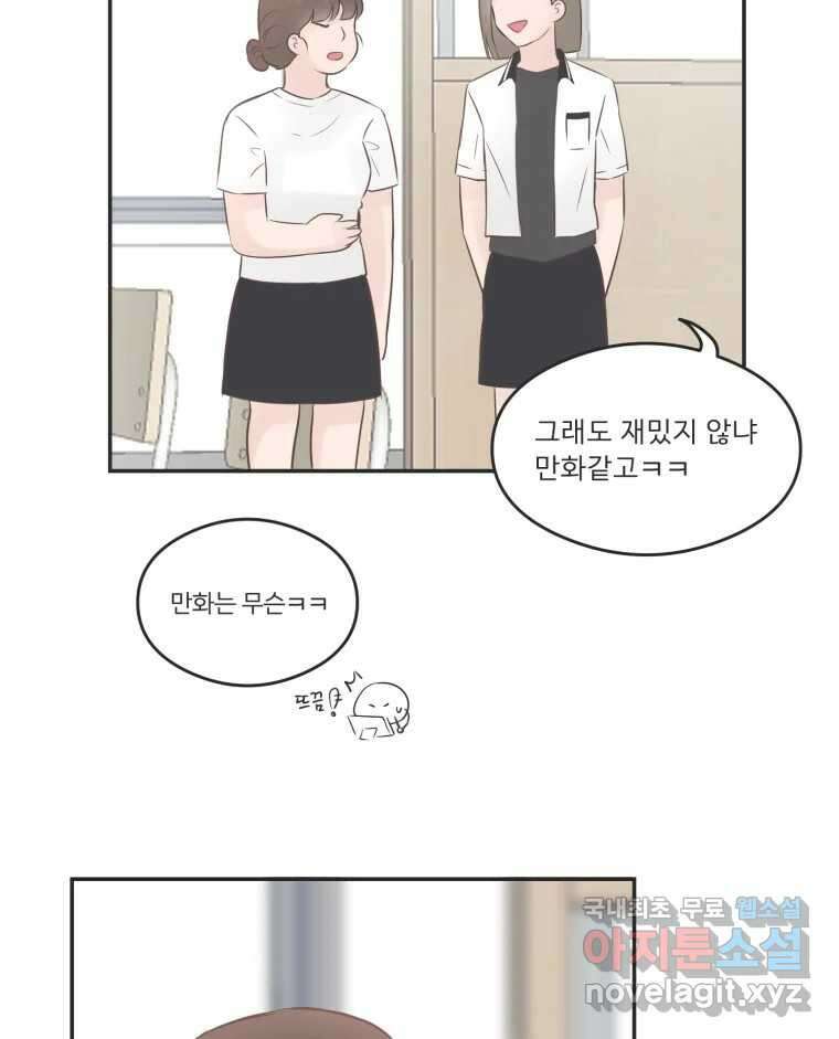 교환 남녀 52화 51