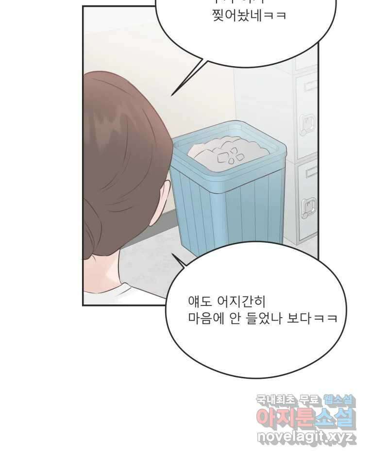교환 남녀 52화 53