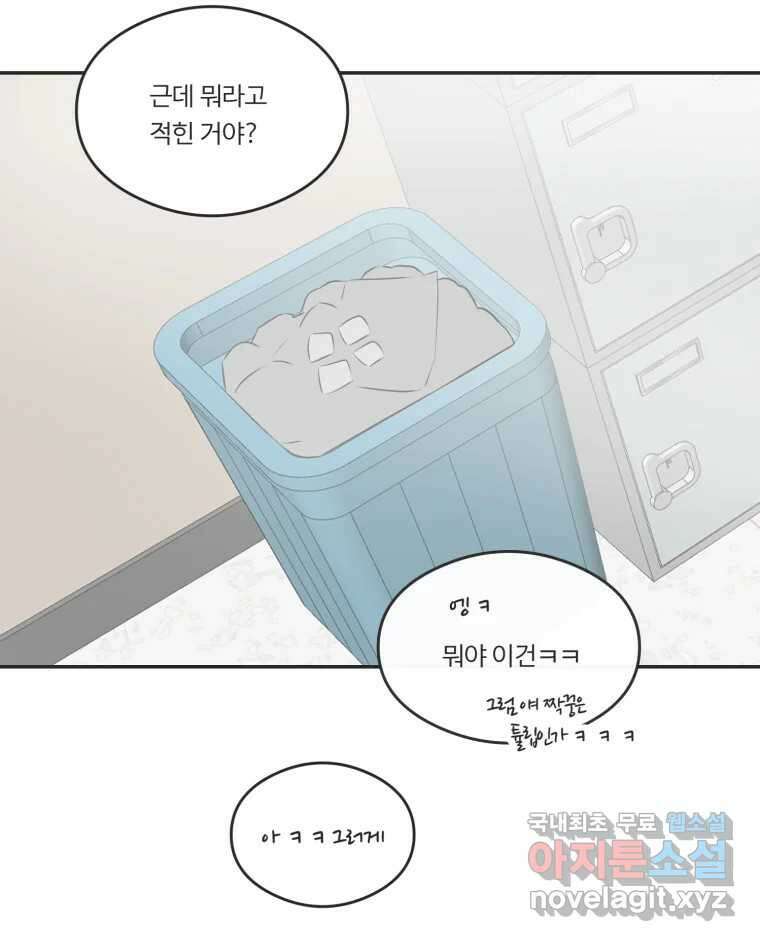 교환 남녀 52화 54