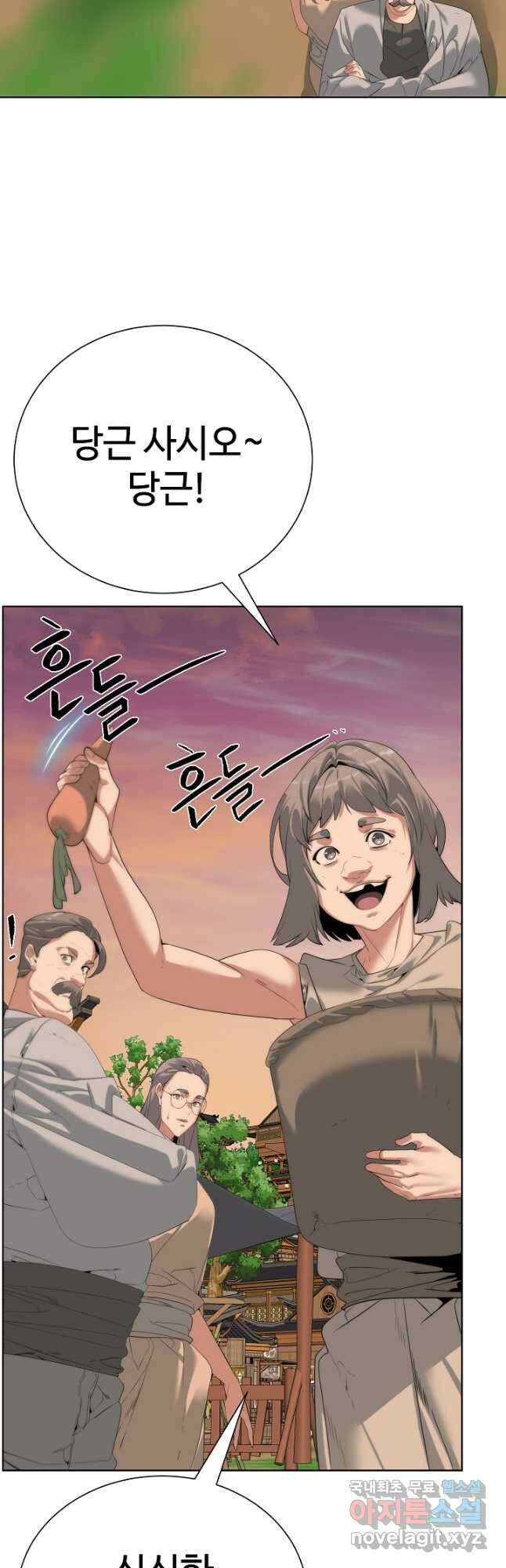 에뜨랑제 54화 2