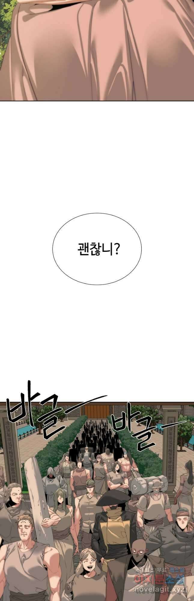 에뜨랑제 54화 6