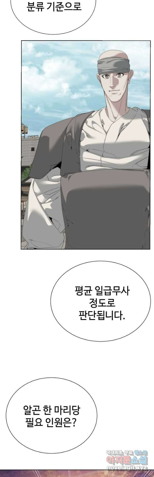 에뜨랑제 54화 10