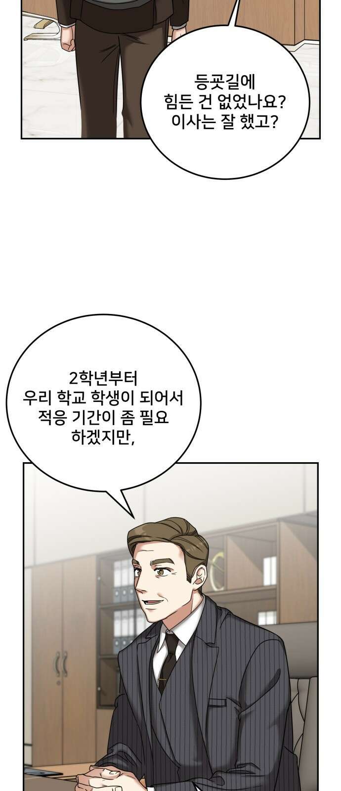 줄리에게 2화 3