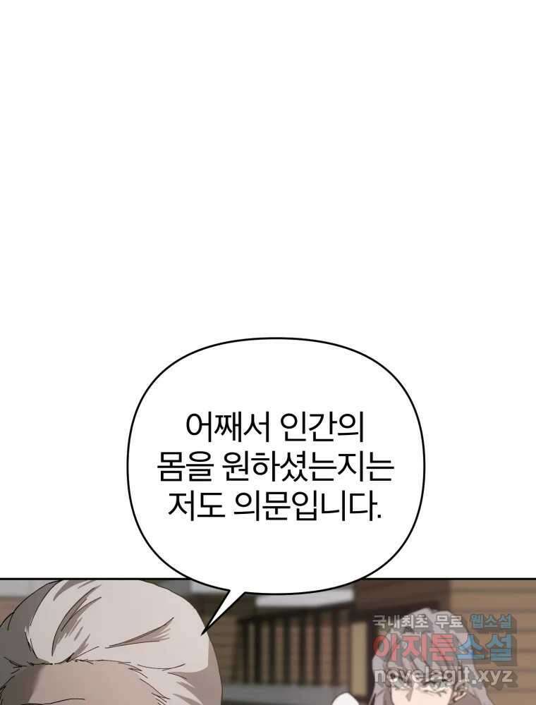 말이 씨가 된다 19화 3