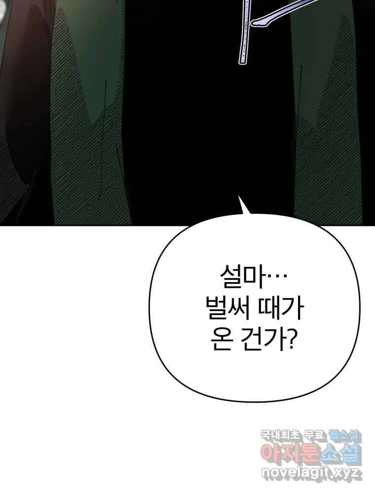 말이 씨가 된다 19화 7