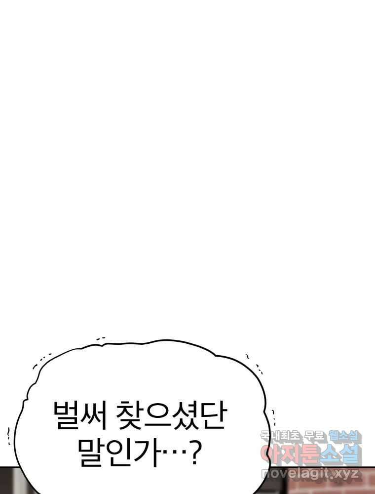말이 씨가 된다 19화 8
