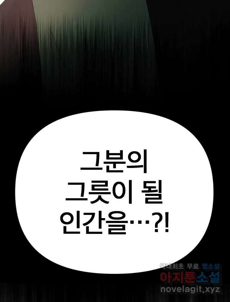 말이 씨가 된다 19화 10