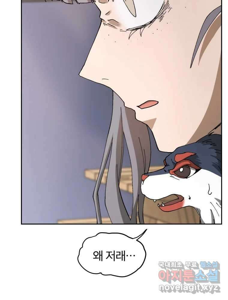 말이 씨가 된다 19화 17