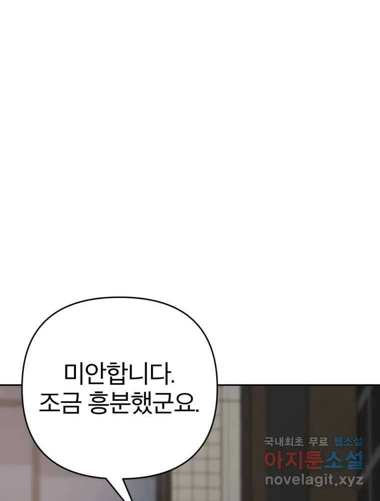 말이 씨가 된다 19화 22