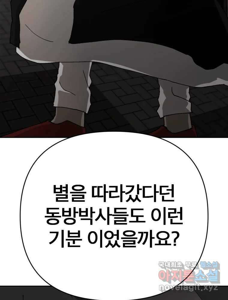 말이 씨가 된다 19화 28