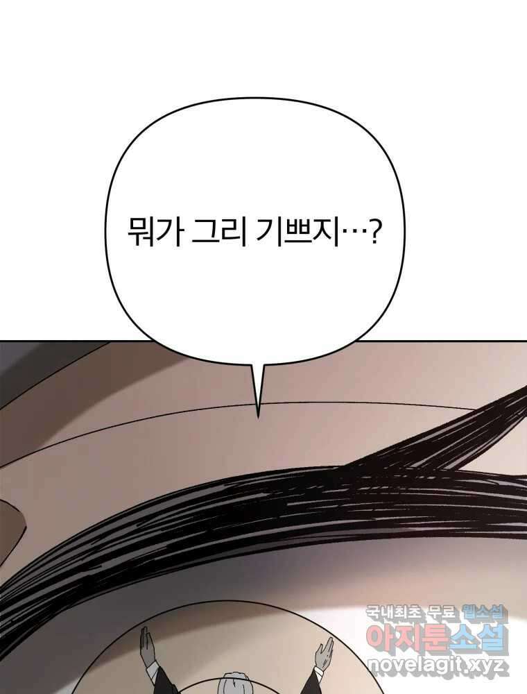 말이 씨가 된다 19화 31