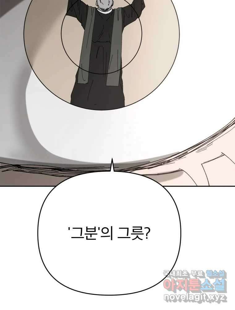 말이 씨가 된다 19화 32