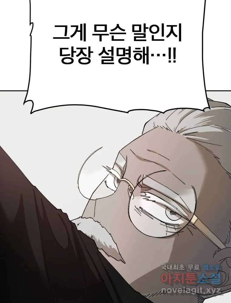 말이 씨가 된다 19화 34