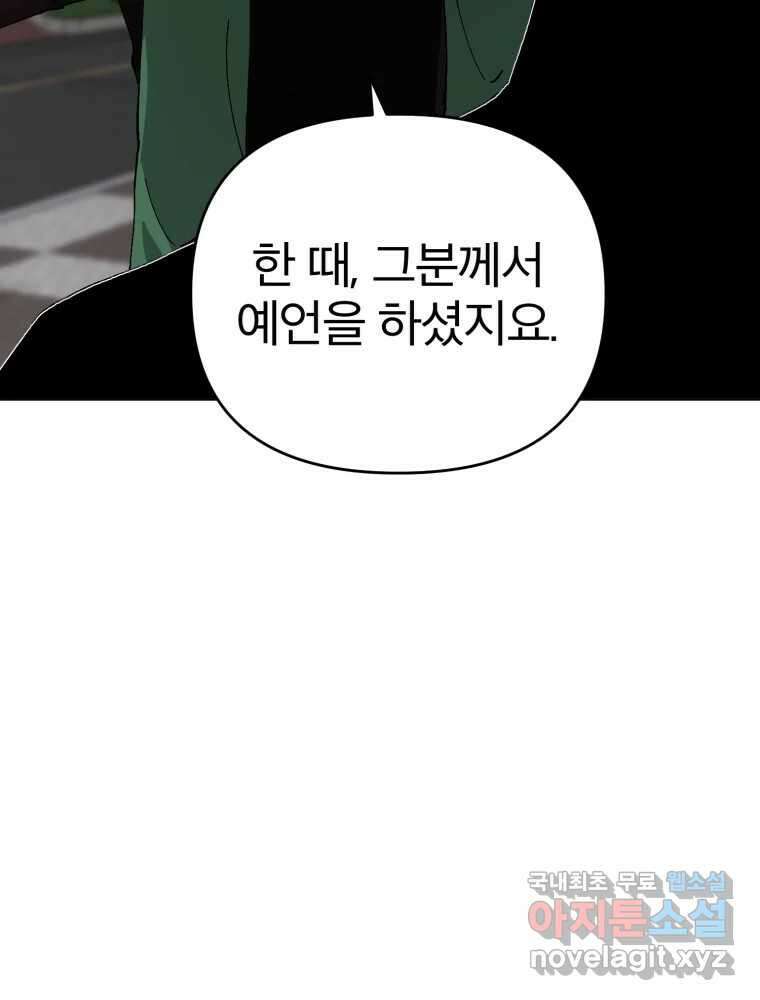 말이 씨가 된다 19화 37