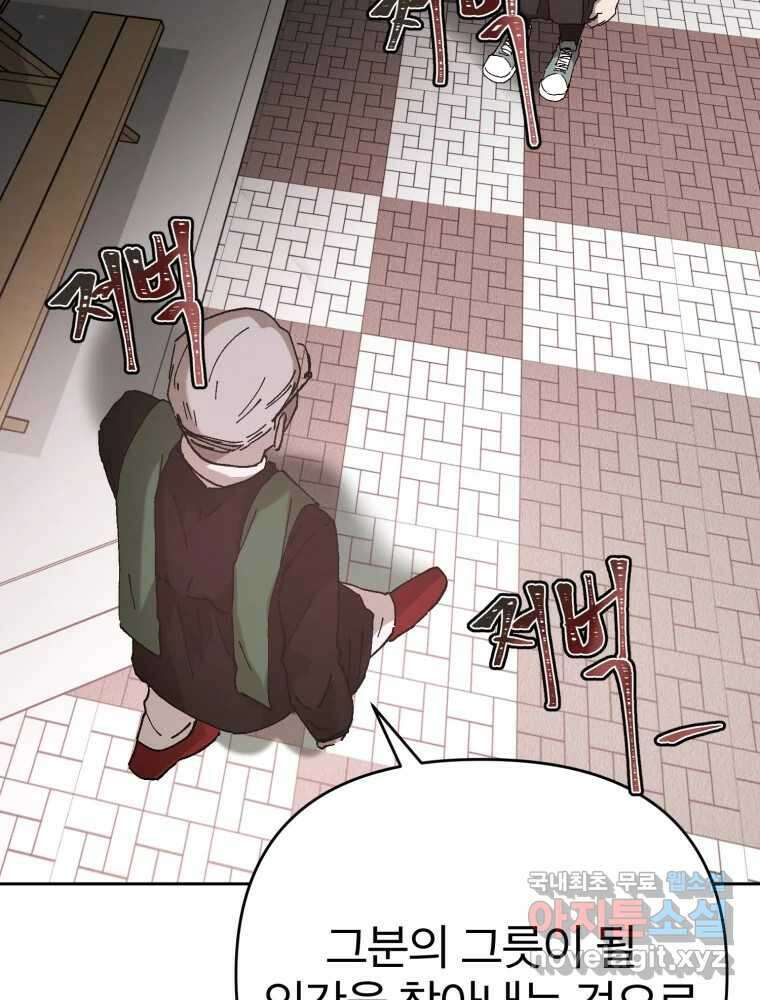 말이 씨가 된다 19화 39