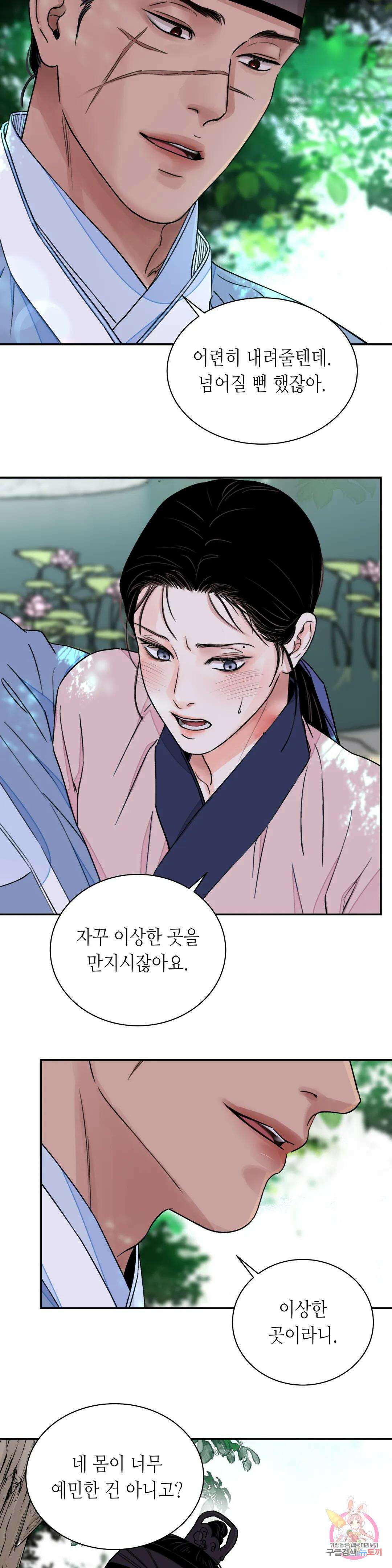 칼과 꽃 27화 4