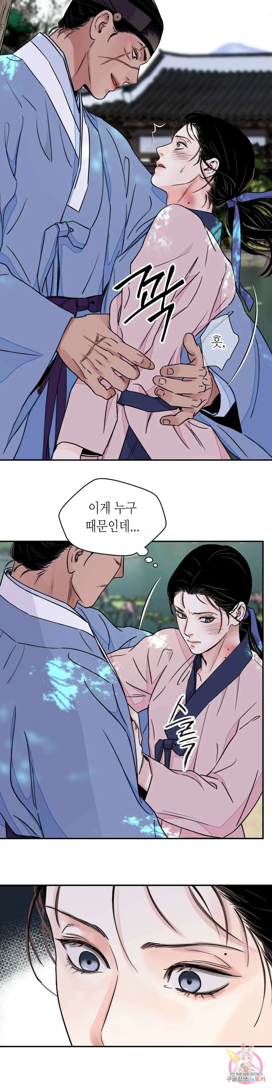 칼과 꽃 27화 5