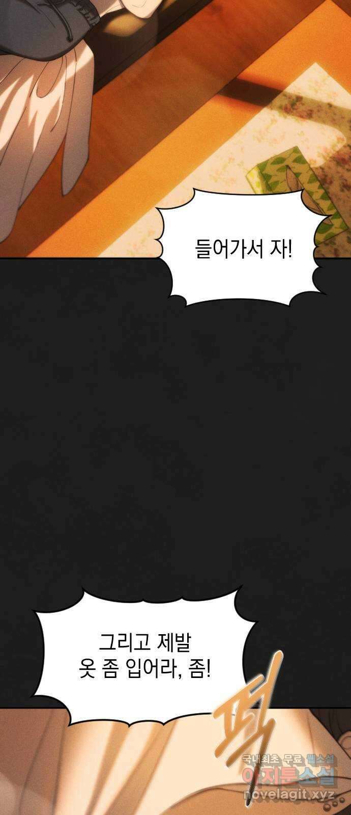 누가 나를 죽였을까 11화. 찬미의 흔적(1) 3