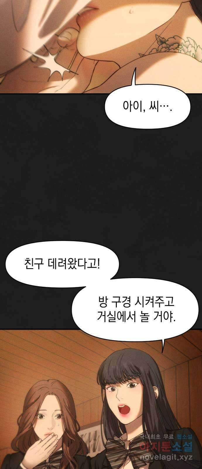 누가 나를 죽였을까 11화. 찬미의 흔적(1) 4