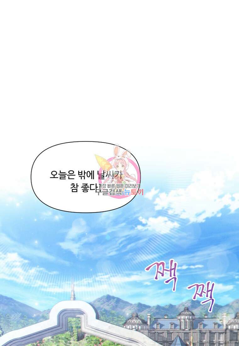 물질만능주의 공녀님 1화 1
