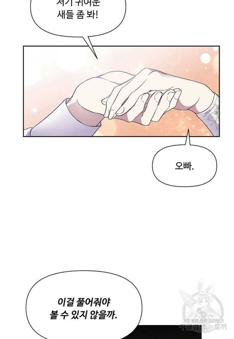 물질만능주의 공녀님 1화 4