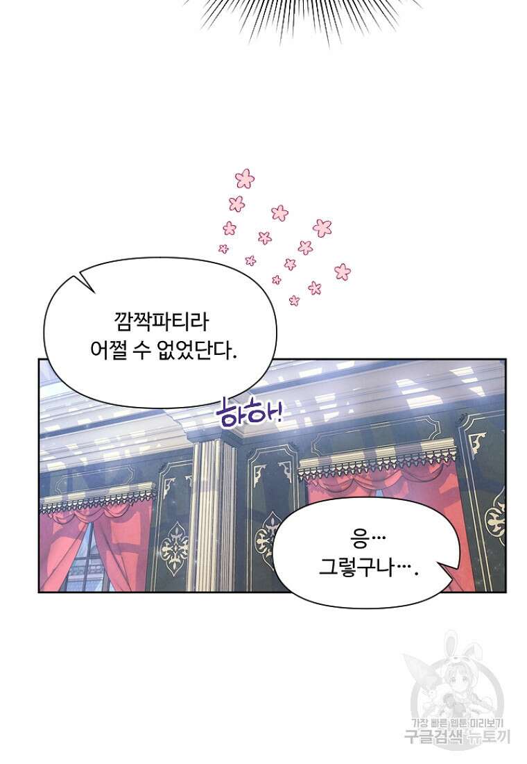 물질만능주의 공녀님 1화 6