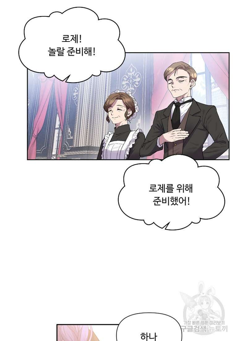 물질만능주의 공녀님 1화 7