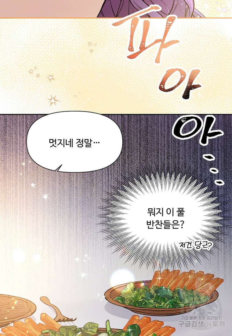 물질만능주의 공녀님 1화 11