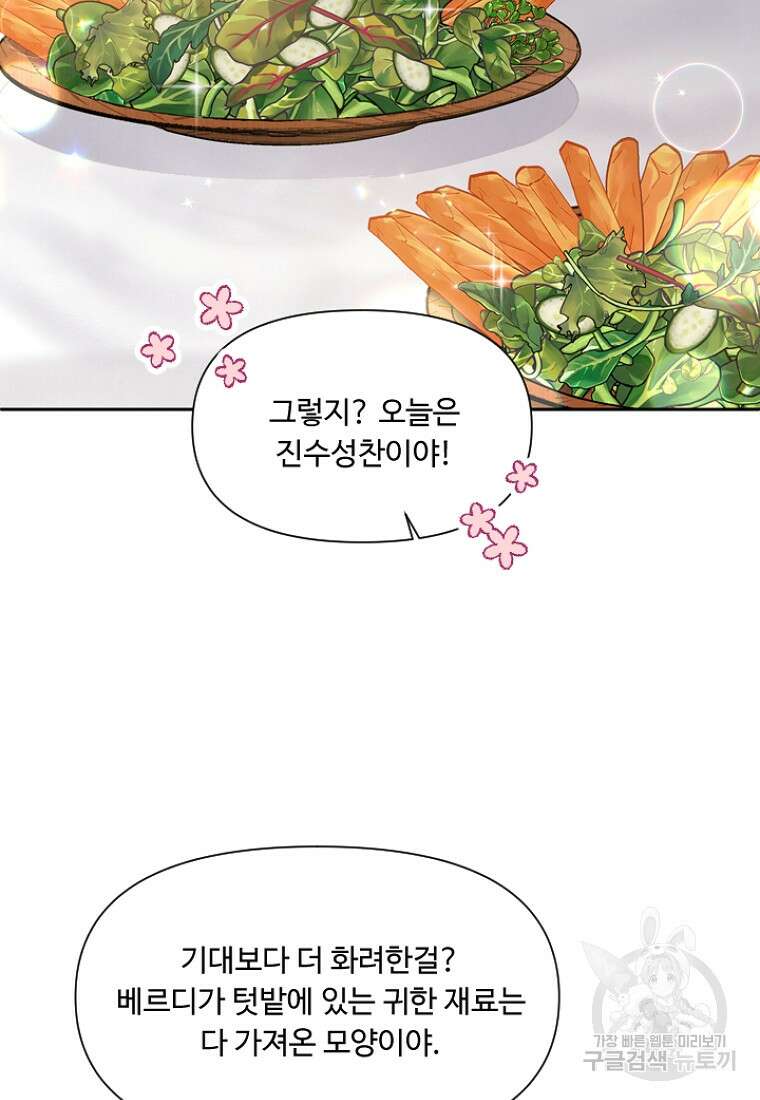 물질만능주의 공녀님 1화 12