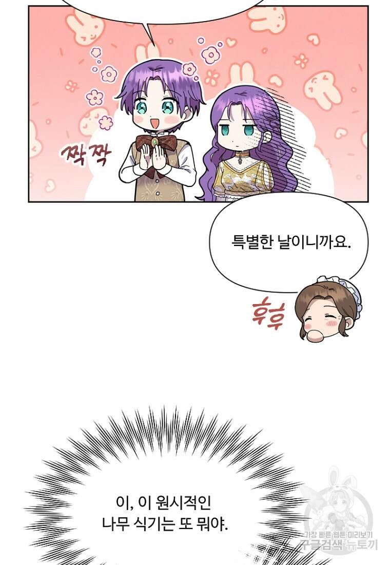 물질만능주의 공녀님 1화 13