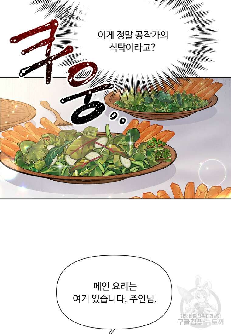 물질만능주의 공녀님 1화 14