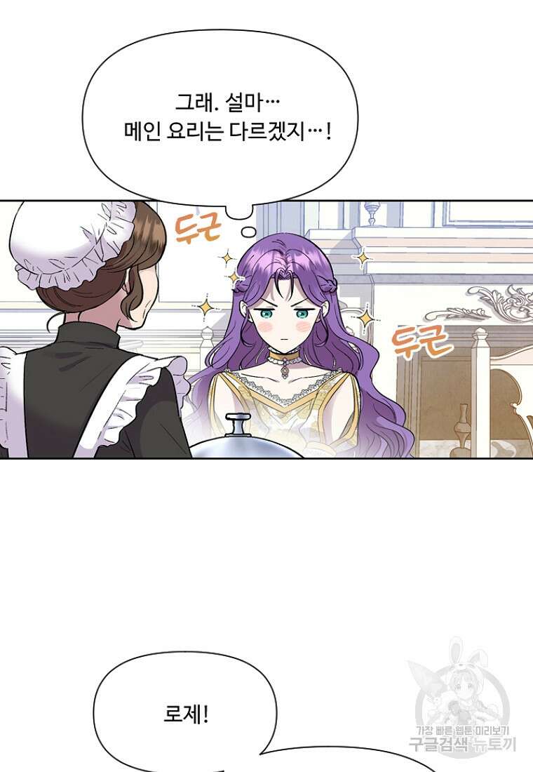 물질만능주의 공녀님 1화 16