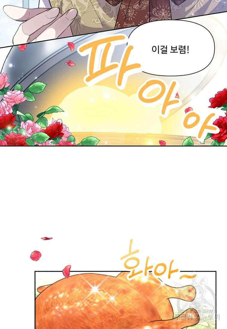 물질만능주의 공녀님 1화 18