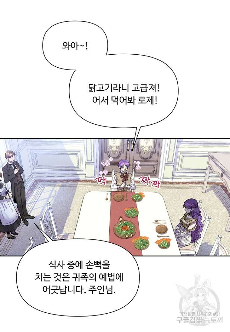 물질만능주의 공녀님 1화 20