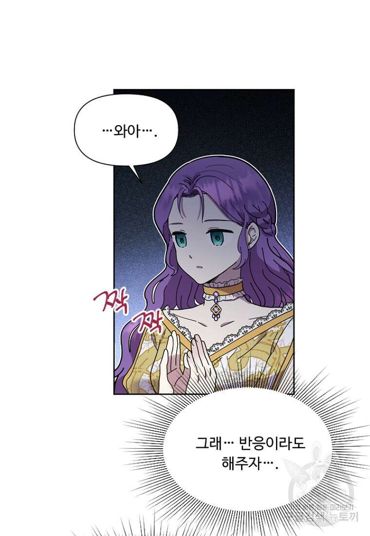 물질만능주의 공녀님 1화 21