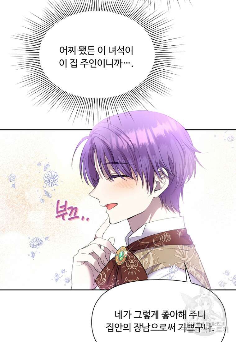 물질만능주의 공녀님 1화 22