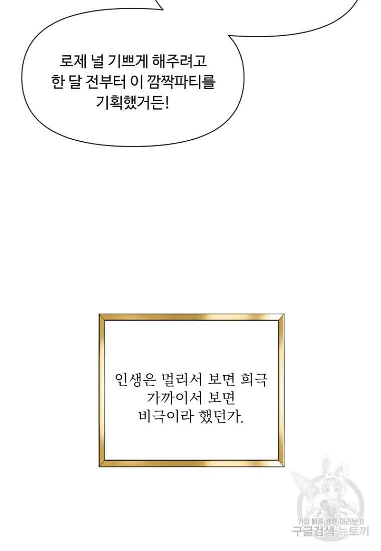 물질만능주의 공녀님 1화 23