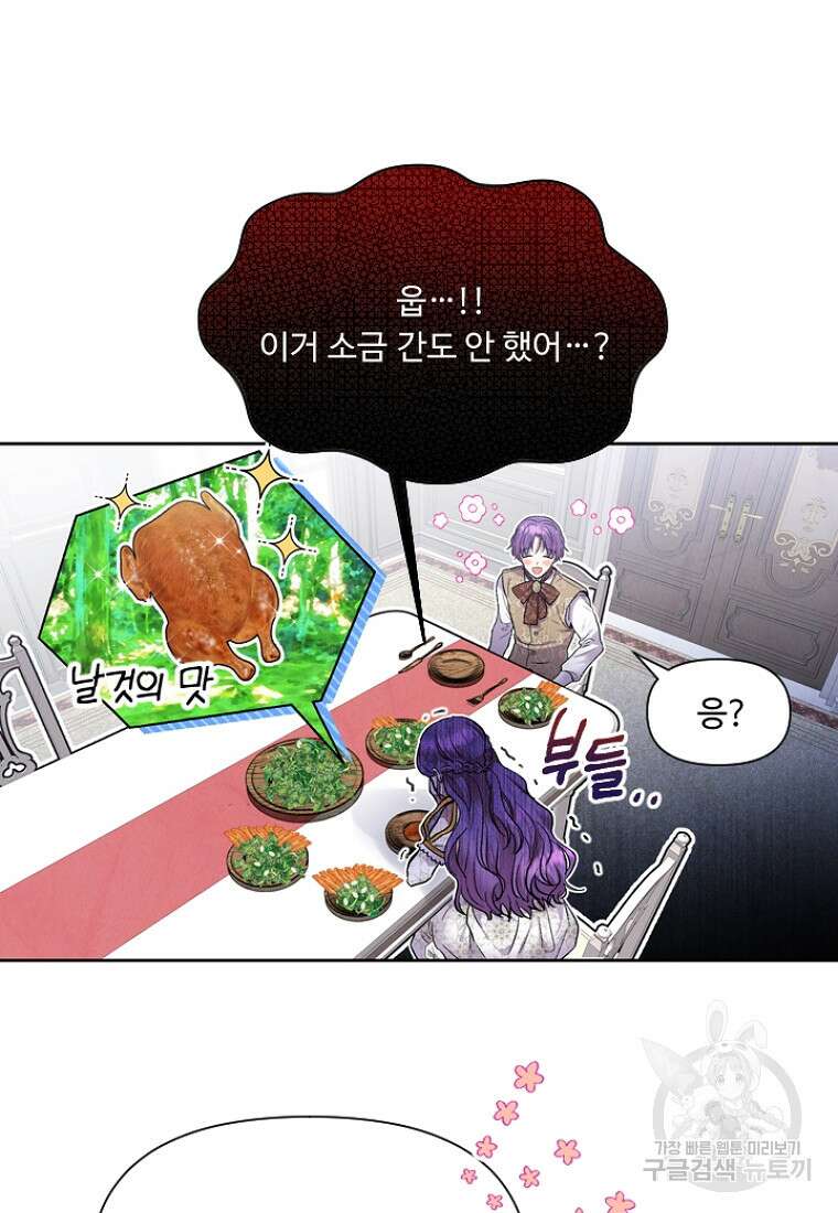 물질만능주의 공녀님 1화 25