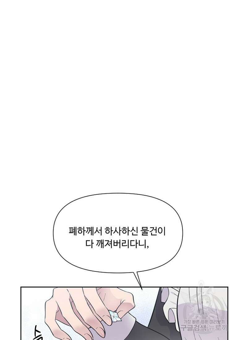 물질만능주의 공녀님 6화 9
