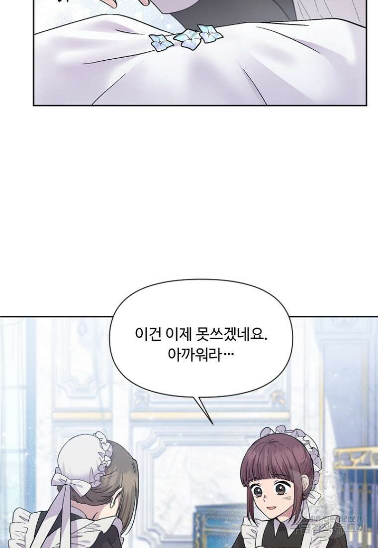 물질만능주의 공녀님 6화 10
