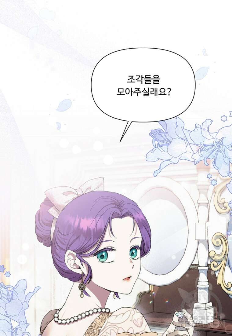 물질만능주의 공녀님 6화 15