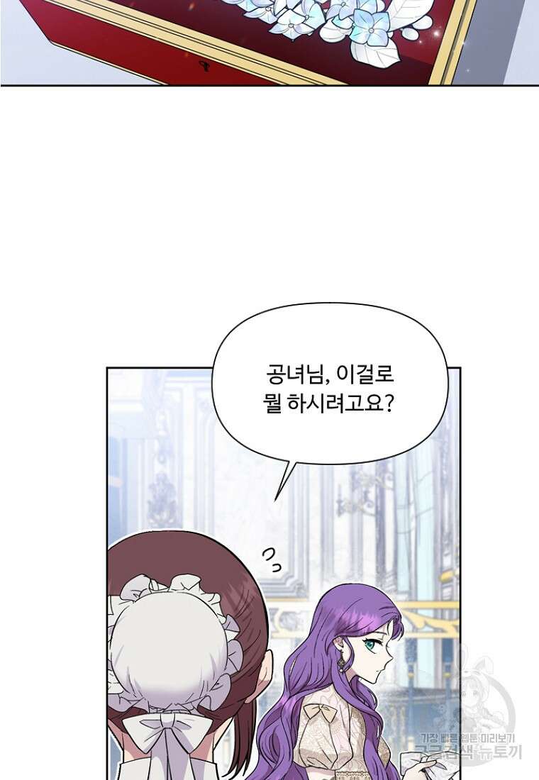 물질만능주의 공녀님 6화 18