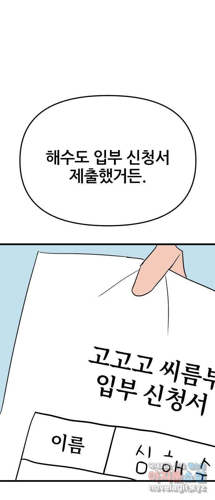 용한소녀 18화 2